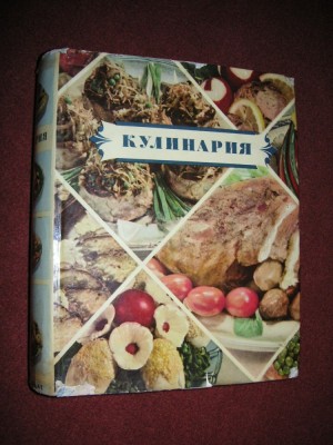 Culinaria - Carte de bucate in limba rusa (1955) - ilustrata foto