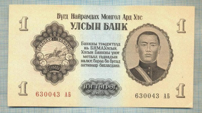 A 852 BANCNOTA- MONGOLIA - 1 TUGRIK -ANUL1955-SERIA630043 -starea care se vede foto