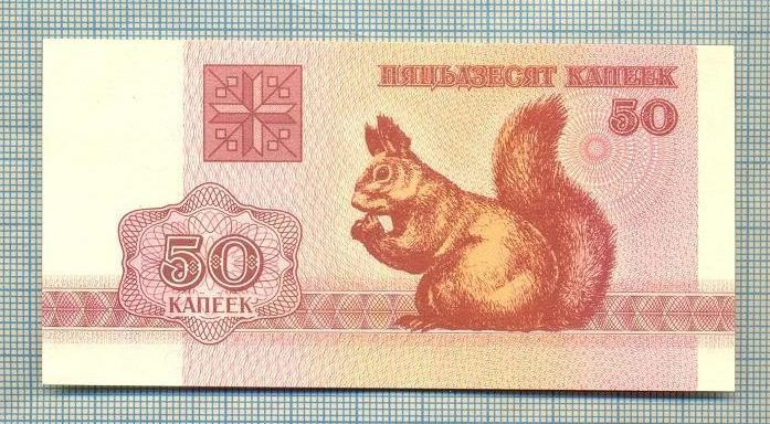 A 895 BANCNOTA-BELARUS -50 KAPEEK -ANUL 1992 -SERIA FARA -starea care se vede