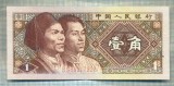 A 858 BANCNOTA- CHINA - 1 JIAO -ANUL 1980 -SERIA 68917928 -starea care se vede