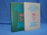 VASILE BEJENARU - DICTIONAR MEDICAL RUS-ROMAN ( 2 VOL. ) - CHISINAU - 1991