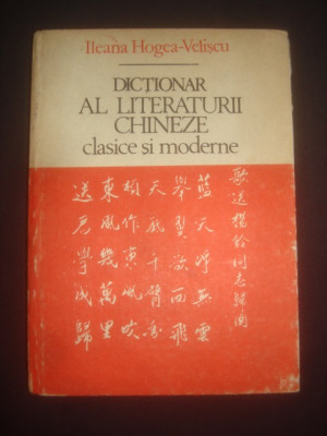 ILEANA HOGEA VELISCU - DICTIONAR AL LITERATURII CHINEZE CLASICE SI MODERNE foto