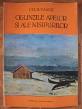 OGLINZILE APELOR SI ALE NISIPURILOR - GH. D. VASILE - carte pentru copii