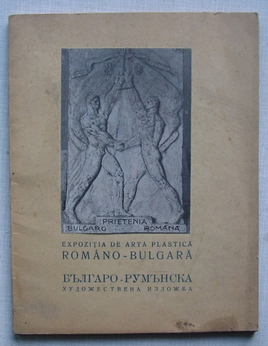 Expozitia De Arta Plastica Romano - Bulgara ( Bucuresti - Sofia 1947 )