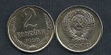 RUSIA URSS 2 COPEICI KOPEICI KOPEIKI 1990 [1] XF++ , livrare in cartonas, Europa, Cupru (arama)