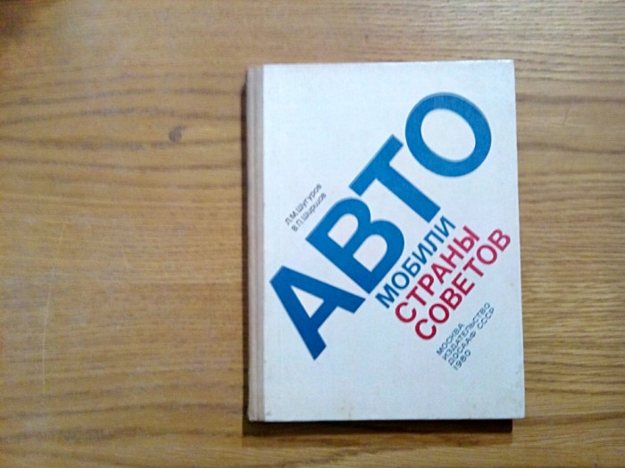 ABTO - AUTOMOBILE - L. M. Shigirov - Mockba, 1980, 104 p.; lb. rusa
