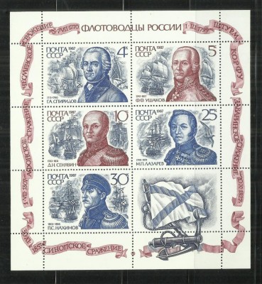 V 51 - VAPOARE, NAVE - URSS - BLOC NESTAMPILAT, MNH foto