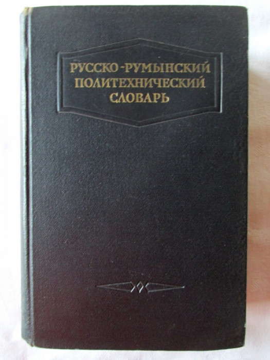 &quot;DICTIONAR POLITEHNIC RUS - ROMAN&quot;, Colectiv autori, 1953