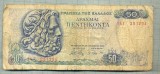 A 381 BANCNOTA- GRECIA- 50 DRACHMAI -ANUL 1978 -SERIA 251254-starea care se vede, Europa