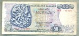 A 382 BANCNOTA- GRECIA- 50 DRACHMAI -ANUL 1978 -SERIA 775656-starea care se vede
