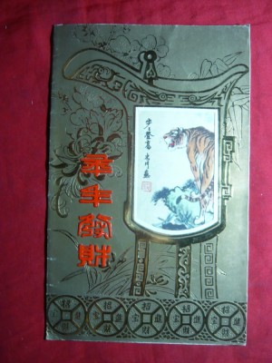 Felicitare veche China ,pictata manual pe matase -Tigru ,dim.=5x8cm foto