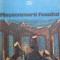Mostenitorii focului -Herbert Zand