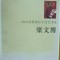 Pictura chineza contemporana 2012