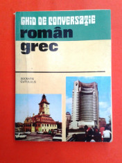 GHID DE CONVERSATIE ROMAN GREC Socratis Cutululis foto