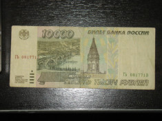 Bancnota 10.000 ruble Rusia 1995, stare medie foto