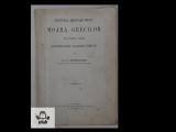 D Busuioceanu Chestiunea arendarii mosiei Moara grecilor Bucuresti 1907 144 pag