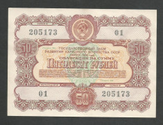 RUSIA URSS 50 RUBLE 1956 , XF [1] OBLIGATIUNI / OBLIGATIUNE DE STAT foto