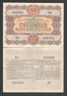 RUSIA URSS 100 RUBLE 1956 , XF+ [2] OBLIGATIUNI / OBLIGATIUNE DE STAT foto
