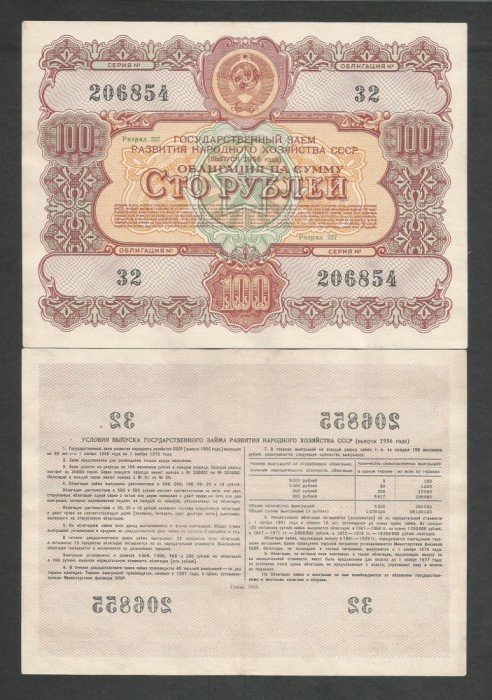 RUSIA URSS 100 RUBLE 1956 , XF++ a UNC [1] OBLIGATIUNI / OBLIGATIUNE DE STAT