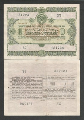 RUSIA URSS 10 RUBLE 1955 XF++ a UNC [1] OBLIGATIUNI / OBLIGATIUNE DE STAT foto