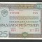 RUSIA URSS 25 RUBLE 1982 [5] OBLIGATIUNE DE STAT