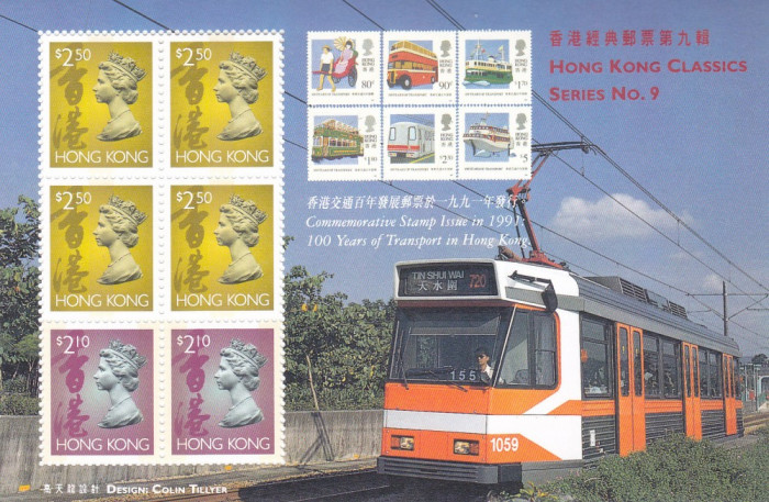Timbre Hong Kong 1991 - colita nestampilata ( sub: transport - Scott 594-599 )