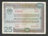 RUSIA URSS 25 RUBLE 1982 OBLIGATIUNE DE STAT [3] XF