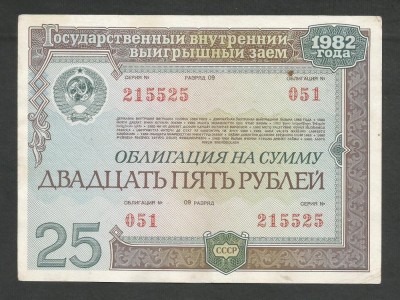 RUSIA URSS 25 RUBLE 1982 OBLIGATIUNE DE STAT [3] XF foto