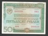 RUSIA URSS 50 RUBLE 1982 [5] OBLIGATIUNE DE STAT