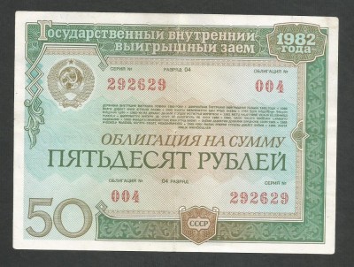 RUSIA URSS 50 RUBLE 1982 [5] OBLIGATIUNE DE STAT foto