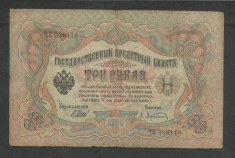 RUSIA TARISTA 3 RUBLE 1905 ( 1912 ) SHIPOV &amp;amp; A. AFANASYEV [7] P-9c.a01 foto