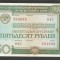RUSIA URSS 50 RUBLE 1982 [4] OBLIGATIUNE DE STAT