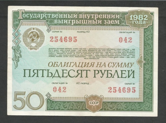 RUSIA URSS 50 RUBLE 1982 [4] OBLIGATIUNE DE STAT