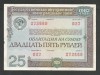 RUSIA URSS 25 RUBLE 1982 [9] OBLIGATIUNE DE STAT