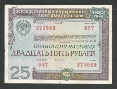 RUSIA URSS 25 RUBLE 1982 [9] OBLIGATIUNE DE STAT foto