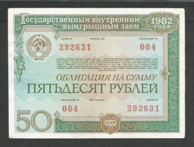 RUSIA URSS 50 RUBLE 1982 [6] OBLIGATIUNE DE STAT foto