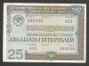 RUSIA URSS 25 RUBLE 1982 [8] OBLIGATIUNE DE STAT