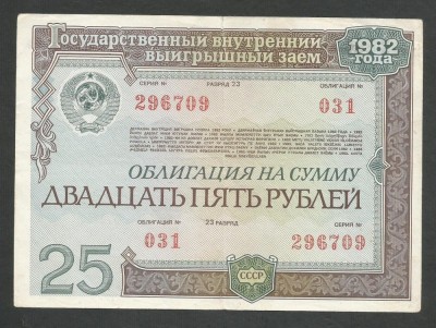 RUSIA URSS 25 RUBLE 1982 [8] OBLIGATIUNE DE STAT foto