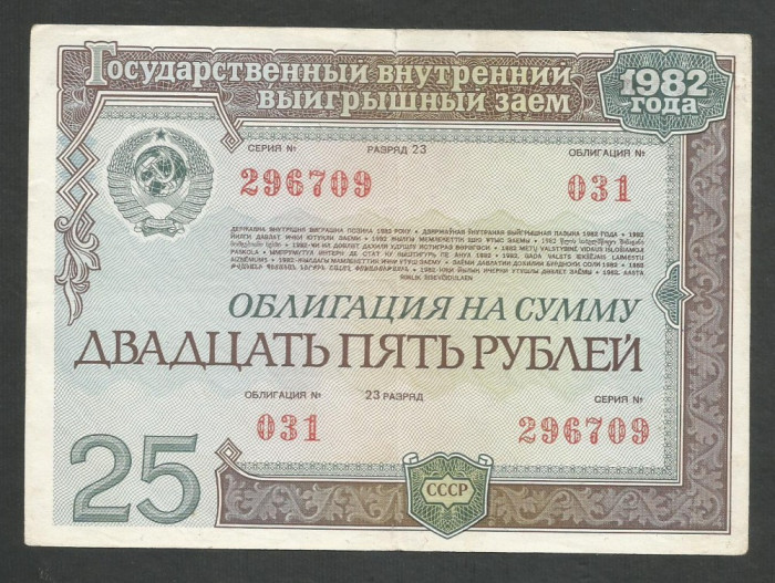 RUSIA URSS 25 RUBLE 1982 [8] OBLIGATIUNE DE STAT