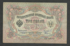 RUSIA TARISTA 3 RUBLE 1905 ( 1912 ) SHIPOV &amp;amp; E. RODIONOV [18] P-9c.a08 foto