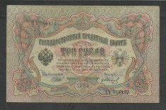 RUSIA TARISTA 3 RUBLE 1905 ( 1912 ) SHIPOV &amp;amp; GR. IVANOV [14] P-9c.a04 foto