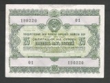 RUSIA URSS 25 RUBLE 1955 [2] OBLIGATIUNI / OBLIGATIUNE DE STAT , XF