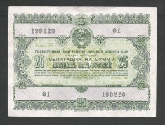 RUSIA URSS 25 RUBLE 1955 [2] OBLIGATIUNI / OBLIGATIUNE DE STAT , XF foto