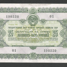 RUSIA URSS 25 RUBLE 1955 [2] OBLIGATIUNI / OBLIGATIUNE DE STAT , XF