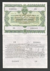 RUSIA URSS 25 RUBLE 1955 , XF+ [1] OBLIGATIUNI / OBLIGATIUNE DE STAT