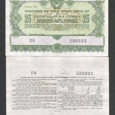 RUSIA URSS 25 RUBLE 1955 , XF+ [1] OBLIGATIUNI / OBLIGATIUNE DE STAT