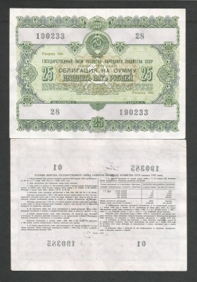 RUSIA URSS 25 RUBLE 1955 , XF+ [1] OBLIGATIUNI / OBLIGATIUNE DE STAT foto