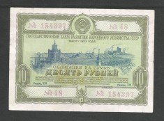 RUSIA URSS 10 RUBLE 1953 [1] OBLIGATIUNI / OBLIGATIUNE DE STAT foto