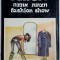 SERGIU RATESCU/SERGIO RATESCO:FASHION SHOW(ISRAEL 1989/dedicatie pt PETRE ROMAN)