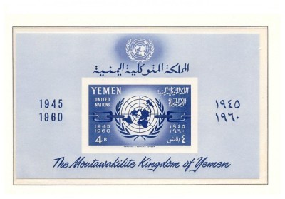 YEMEN YAR 1960 ANIVERSARE ONU COLITA NESTAMPILATA foto